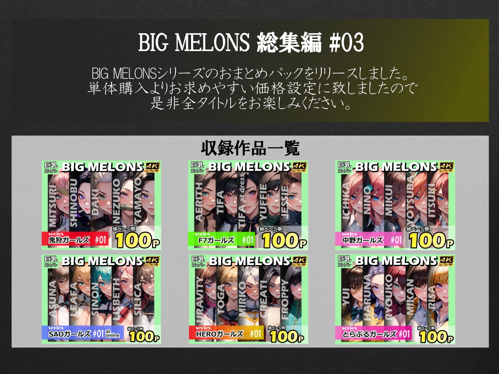 サンプル画像2:BIG MELONS ALL STARS 総集編＃03(びっくめろん) [d_702670]