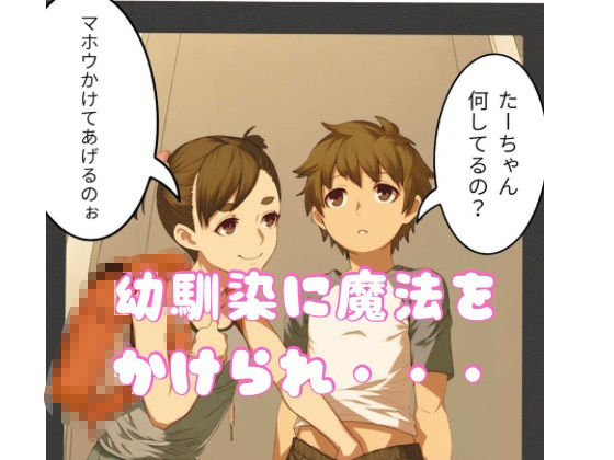 魔法少女の幼馴染を倒すハメになりました 画像1