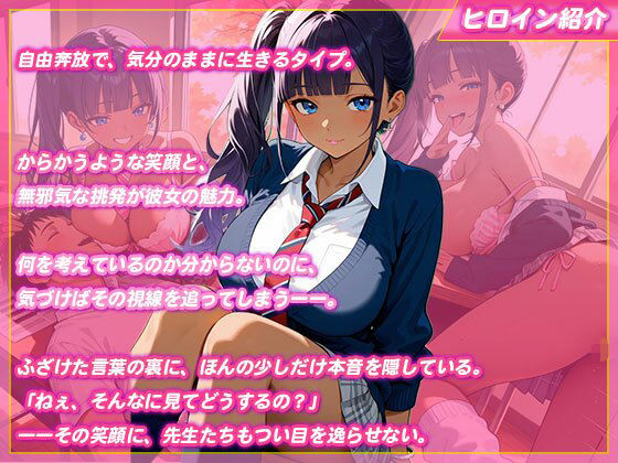 サンプル画像1:【性欲学園】先生、私といいことしよ？黒ギャルのご奉仕タイム(ぎゃるそん) [d_702747]