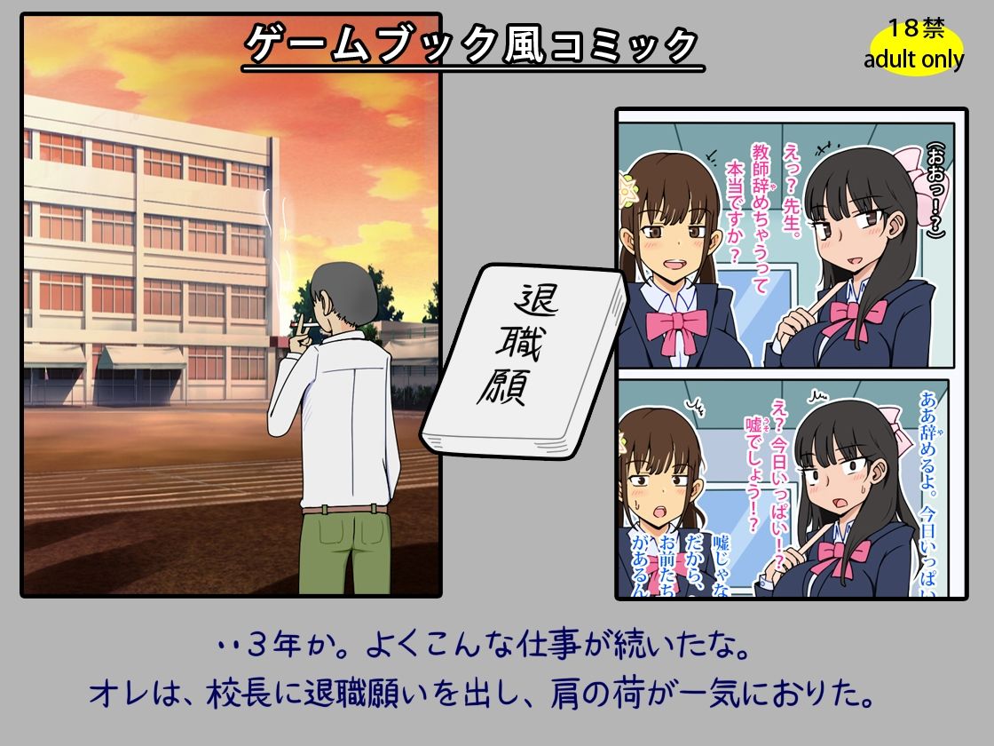 どうせ教師を辞めるんだから、教え子たちにエロい話を持ちかけた。 画像1