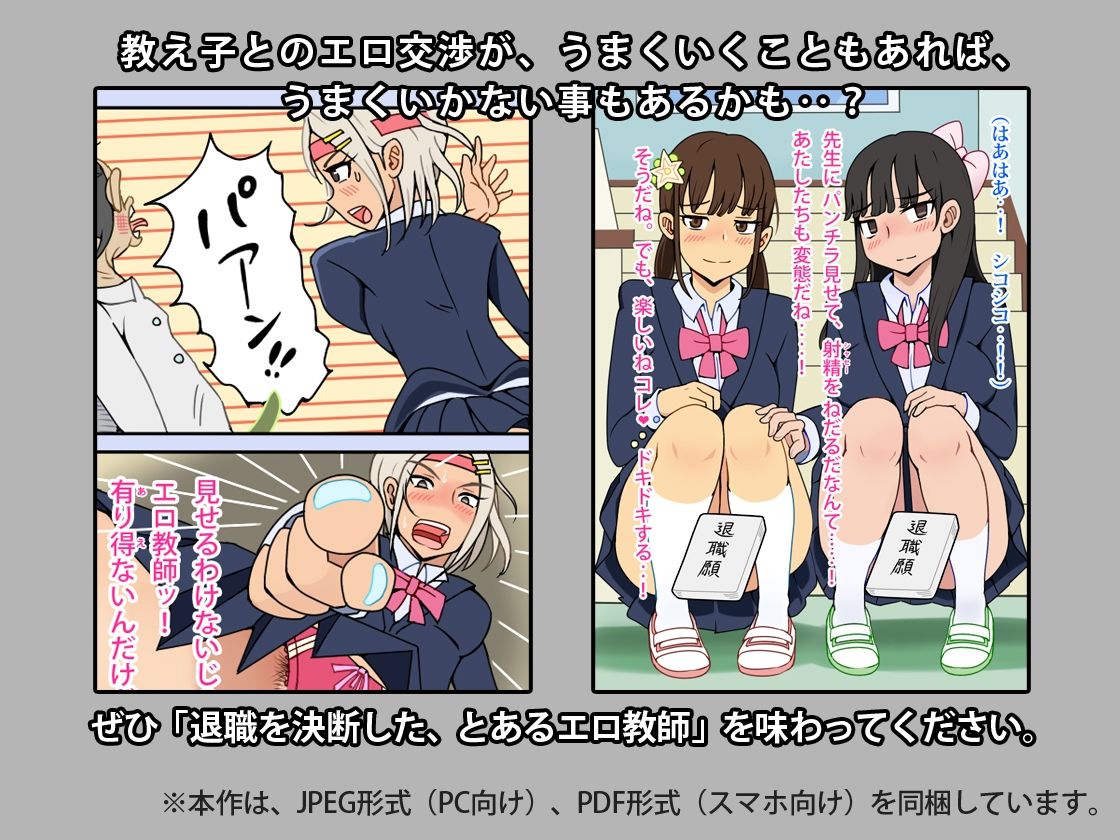 サンプル画像3:どうせ教師を辞めるんだから、教え子たちにエロい話を持ちかけた。(角部屋天国) [d_702781]