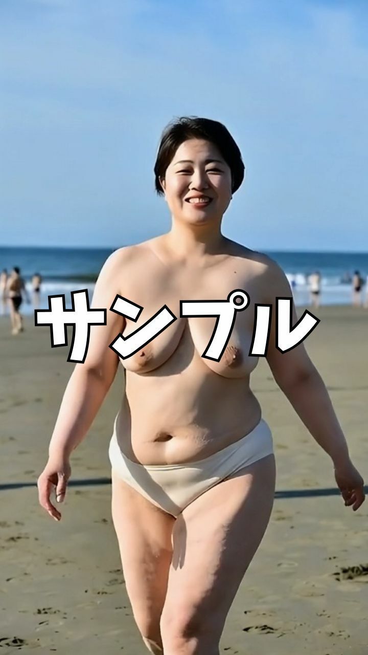 砂浜巨乳熟女 画像3