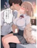 幼馴染が両親のいない家に誘ってきた件 月島かえで編
