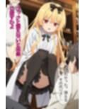ありふれたナンパ師の正妻になった吸血鬼