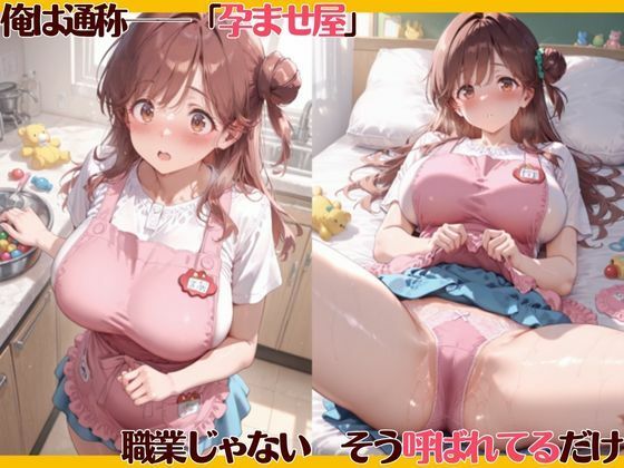 孕ませ屋【保育士×エプロン】 画像1