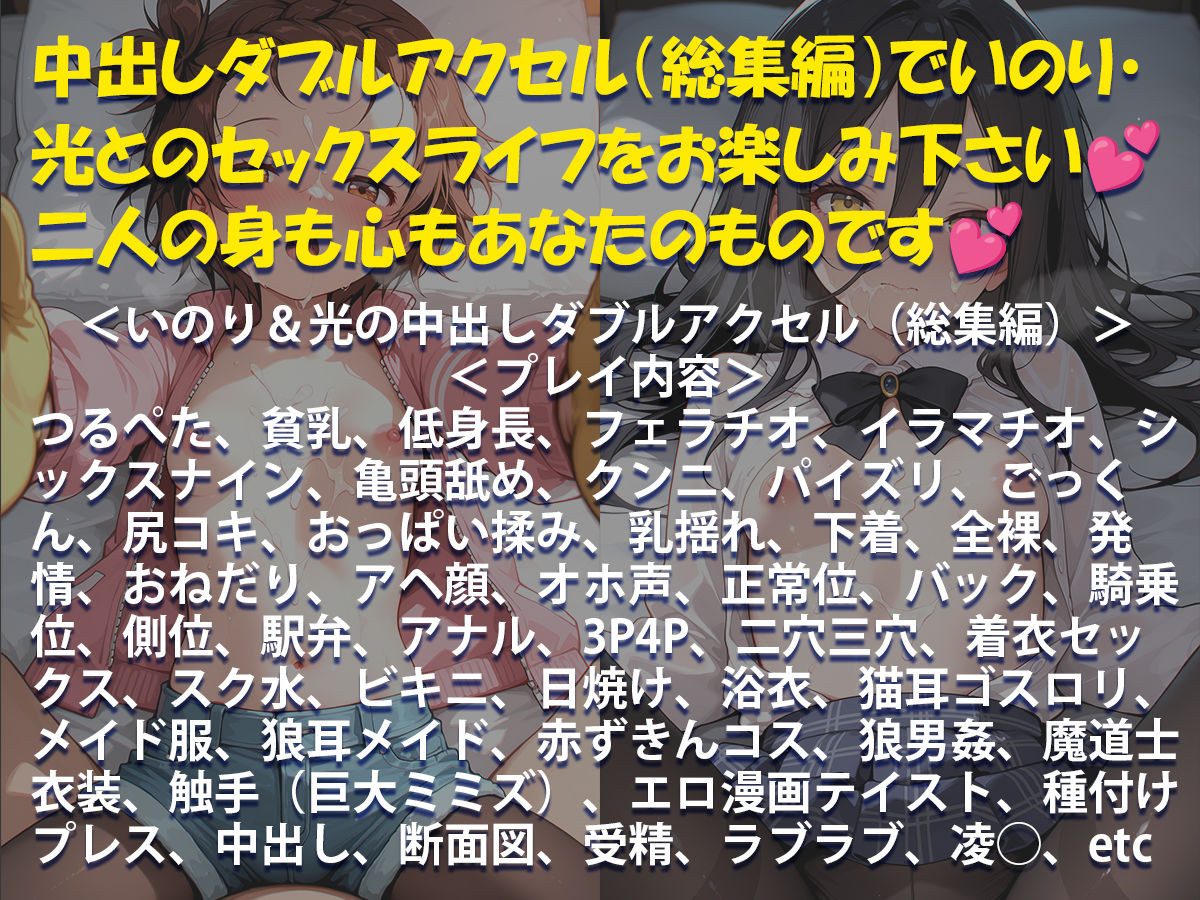いのり＆光の中出しダブルアクセル（総集編）10