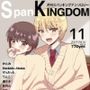 SpanKINGDOM 2025年11月号 -月刊スパンキングアンソロジー-