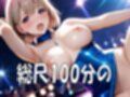 【4K動画】飲み会天国・酔った勢いで職場の女の子100人と手当たり次第にセックス！ 【100分】