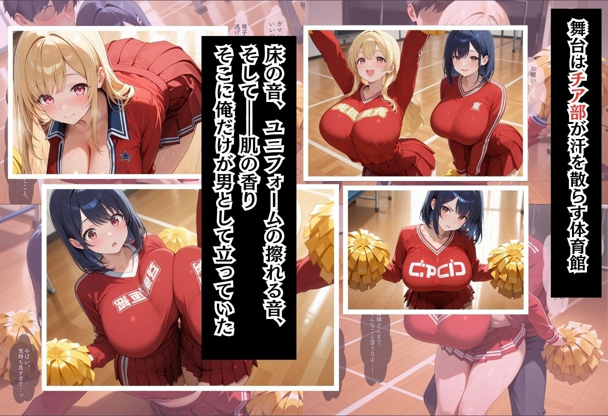 間違って女子校に入学したらムチムチ女子校生に毎日中出しを要求される学園生活〜二人のムチムチ応援団編〜3