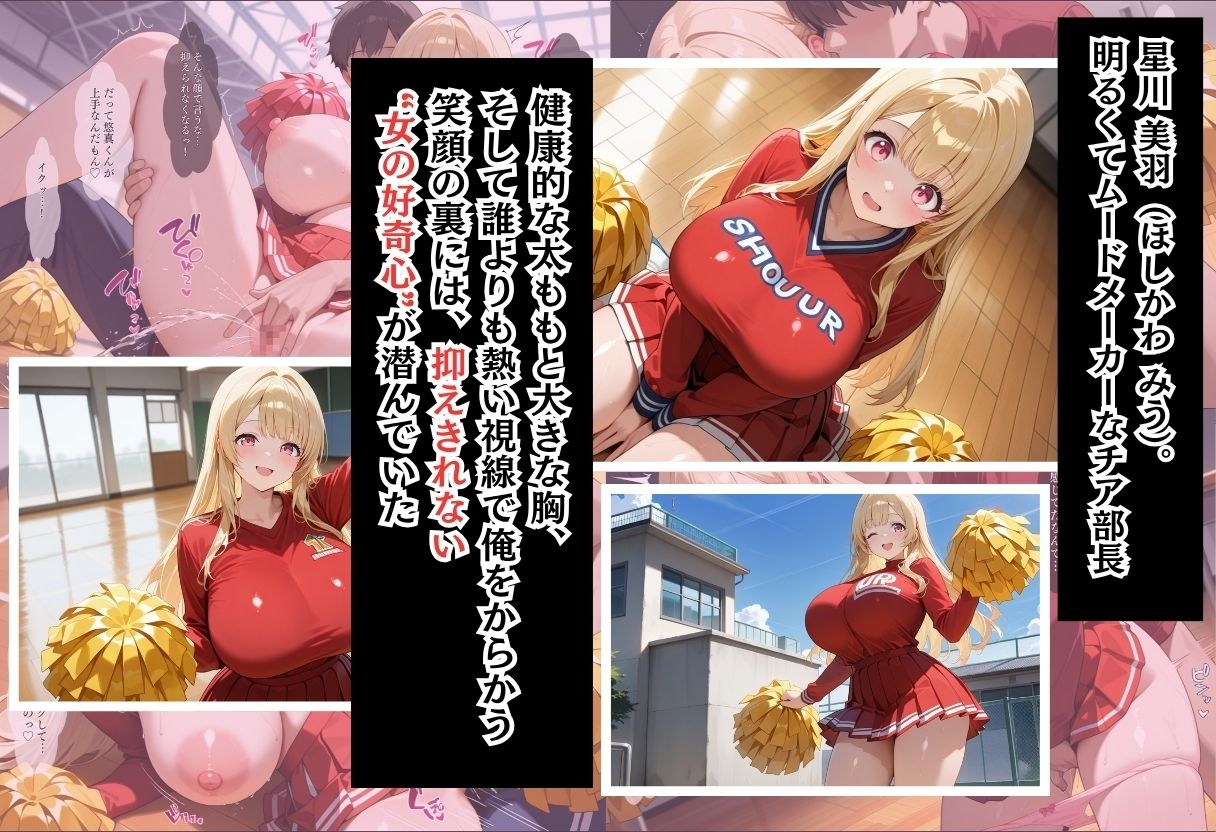 間違って女子校に入学したらムチムチ女子校生に毎日中出しを要求される学園生活〜二人のムチムチ応援団編〜4