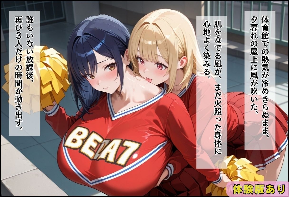 間違って女子校に入学したらムチムチ女子校生に毎日中出しを要求される学園生活〜二人のムチムチ応援団編〜8