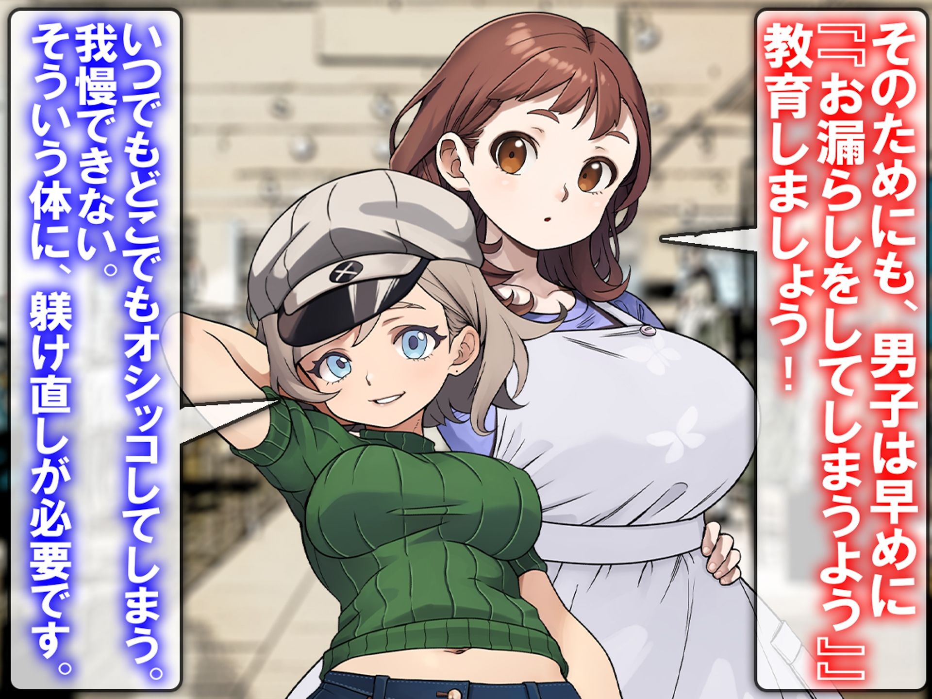 ゼッタイに！ ゼッタイに！ 男子にお漏らしさせるノウハウ教えます！ 画像1