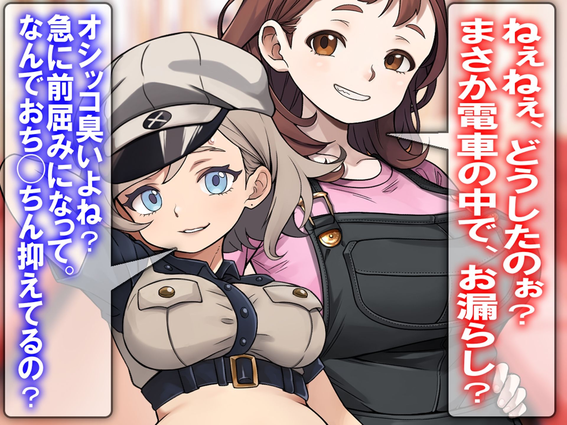 ゼッタイに！ ゼッタイに！ 男子にお漏らしさせるノウハウ教えます！ 画像2