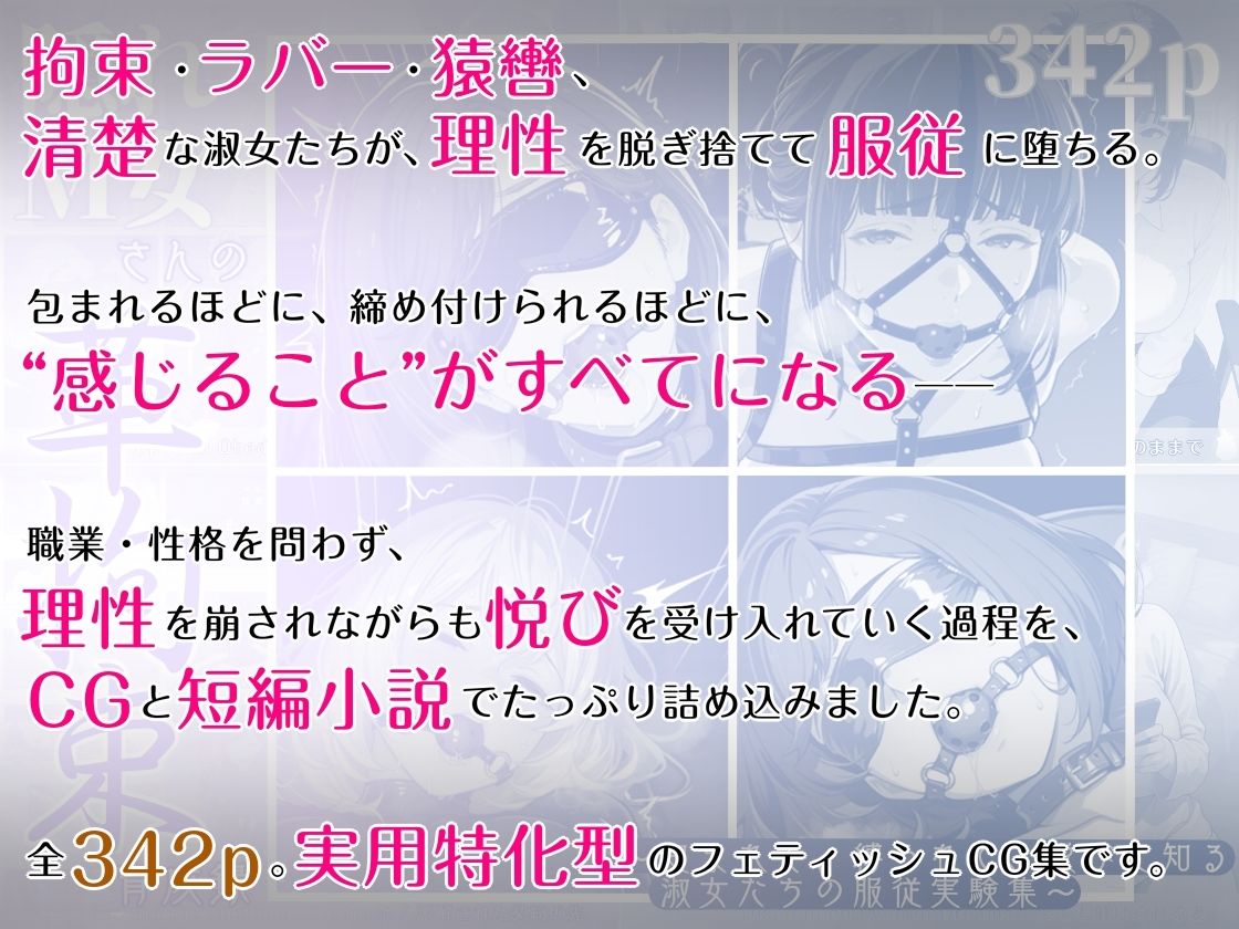 隠れM女さんの革拘束育成録 〜包まれて、縛られて、悦びを知る淑女たちの服従実験集〜 画像1
