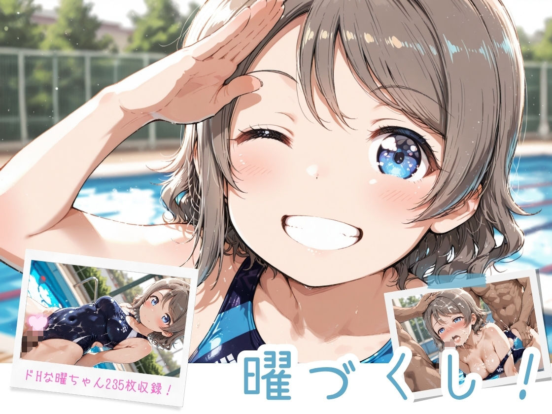 サンプル画像1:曜づくし！(イカ腹友の会あねっくす) [d_703079]