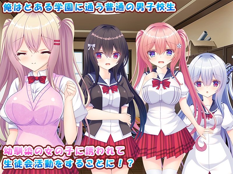 サンプル画像1:生徒会に入ったらいつの間にか生徒会が俺専用ハーレムになっていました♪〜俺の幸せなイチャラブ中出しハーレムライフ♪〜(もみじ珈琲) [d_703092]