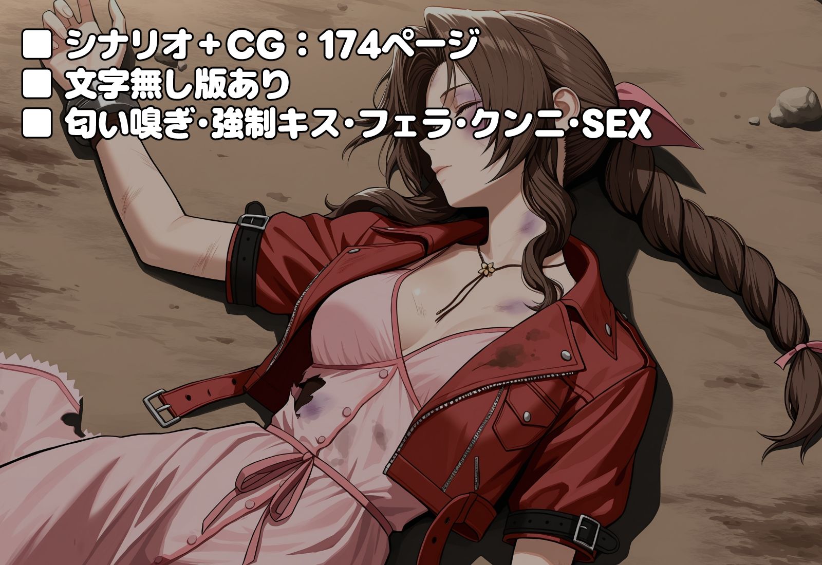 サンプル画像4:モブの俺がうっかり勝ったら物語が終わっちゃった件-エ〇リス編(ChronAi) [d_703114]