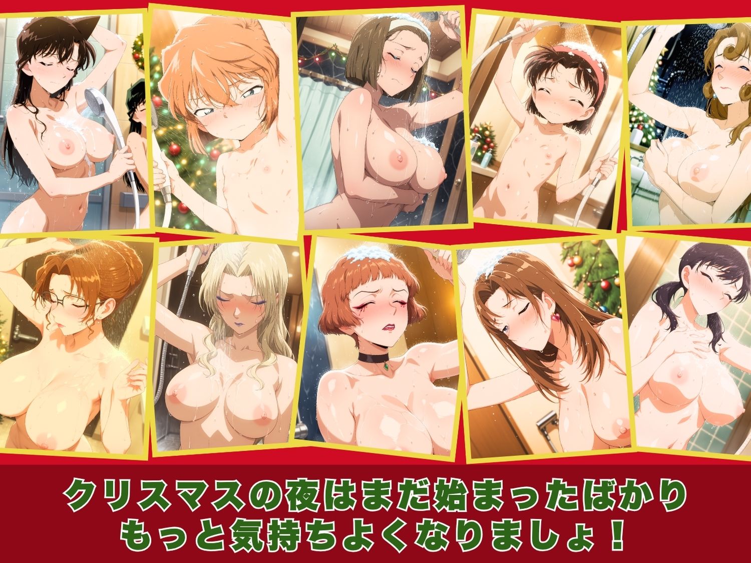 10人のエロサンタ〜名探偵コ●ン編〜 画像9