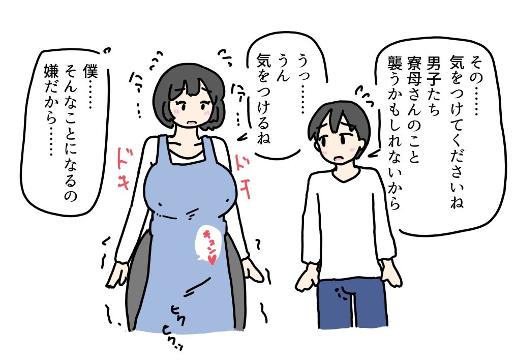 発情した寮母さん我慢できずにセックスしちゃう話 ニホンツノ王 エロ画像5