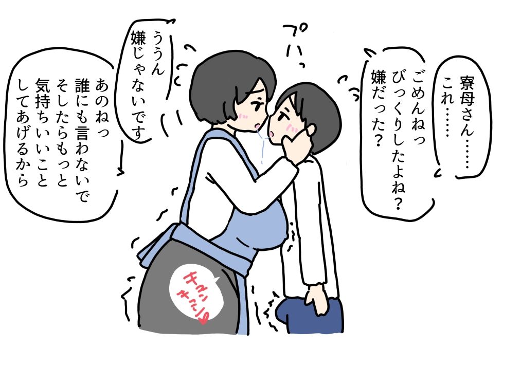 発情した寮母さん我慢できずにセックスしちゃう話 ニホンツノ王 エロ画像6