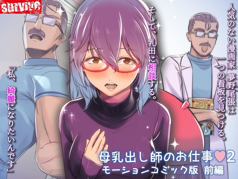 サンプル画像1:母乳出し師のお仕事2  モーションコミック版  前編(survive) [d_703151]
