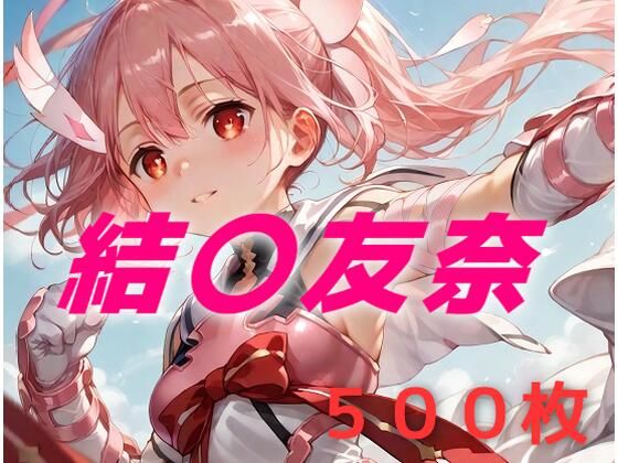 【無料エロ漫画】勇者敗北フルボッコ寝取られはらませ姦 結〇友奈(AIUEOEKAKI) d_703219