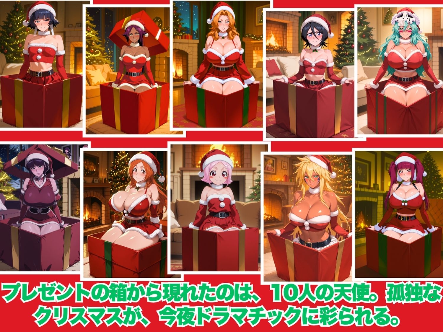 サンプル画像1:死神たちの聖夜贈り物  〜サンタコスで誘う夜  BLE●CH 編〜(ミルクココアと白い夜) [d_703244]