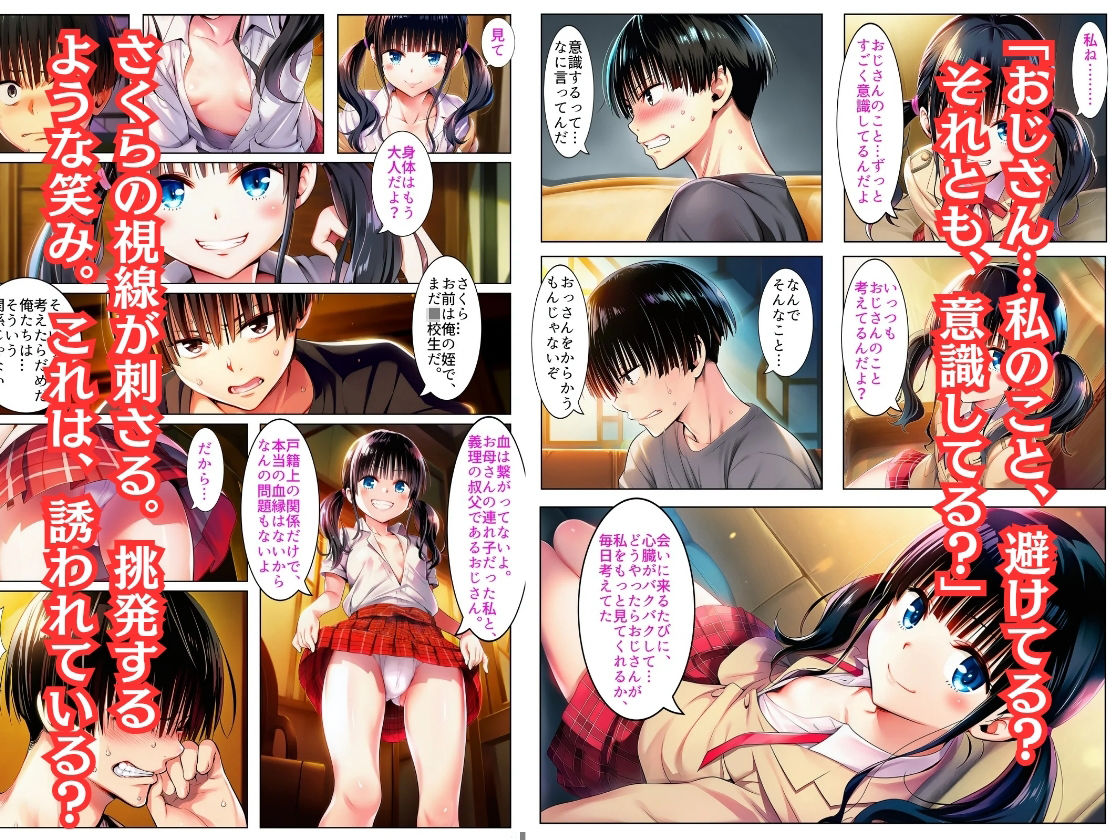 サンプル画像2:【姪っ子 さくら】との禁断の交わり(だるまん@コスプレ＆女子高生大好き部) [d_703296]