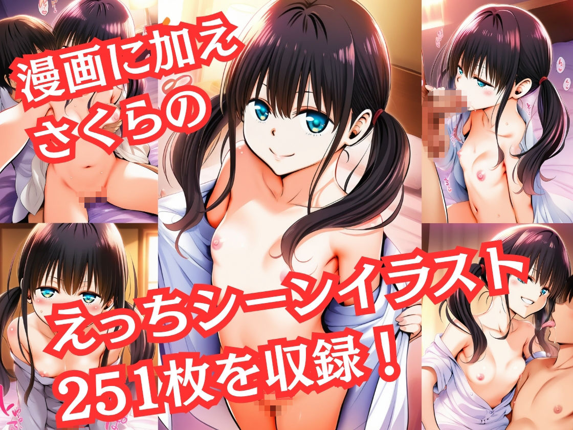 【姪っ子 さくら】との禁断の交わり 画像5