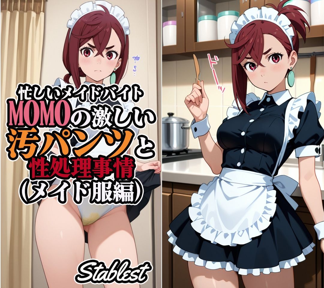 サンプル画像1:メイドカフェバイトMOMOの激しい汚パンツと性処理事情（メイド服編）(ステイブルスト) [d_703322]