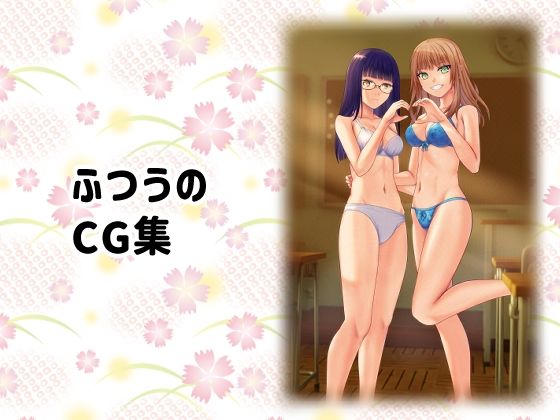 【無料エロ漫画】ふつうのCG集(あのひと) d_703399