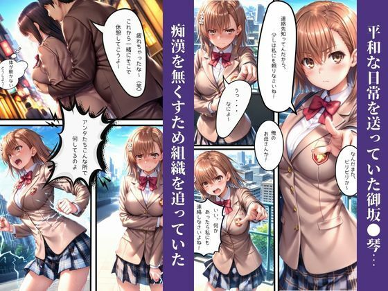 御坂〇琴強●能力無効電車で拘束大乱交そしてセックス中毒になる！！ 画像1