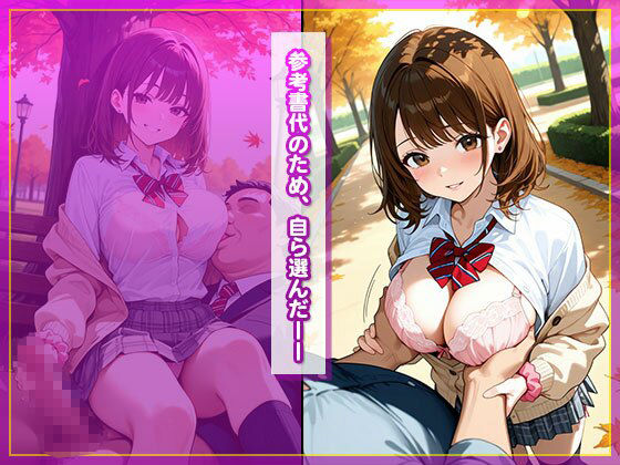 【パパ活女子】エッチ大好き！制服美少女の日常 画像2