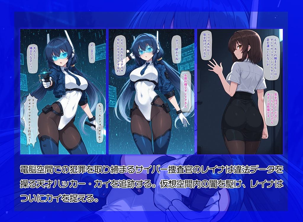サンプル画像2:電脳捜査官堕落ログ 〜完全堕落カウントダウン 前編〜(AI魔法少女) [d_703642]