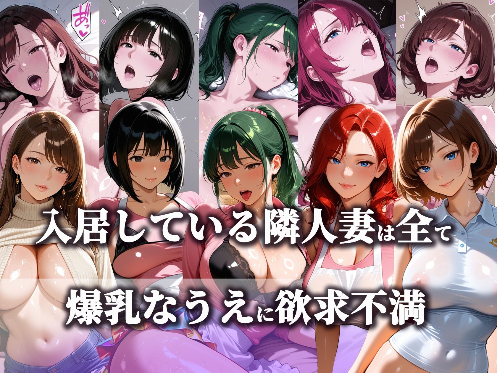 全室ヤリマン淫乱マンション爆乳人妻 part 1 画像1