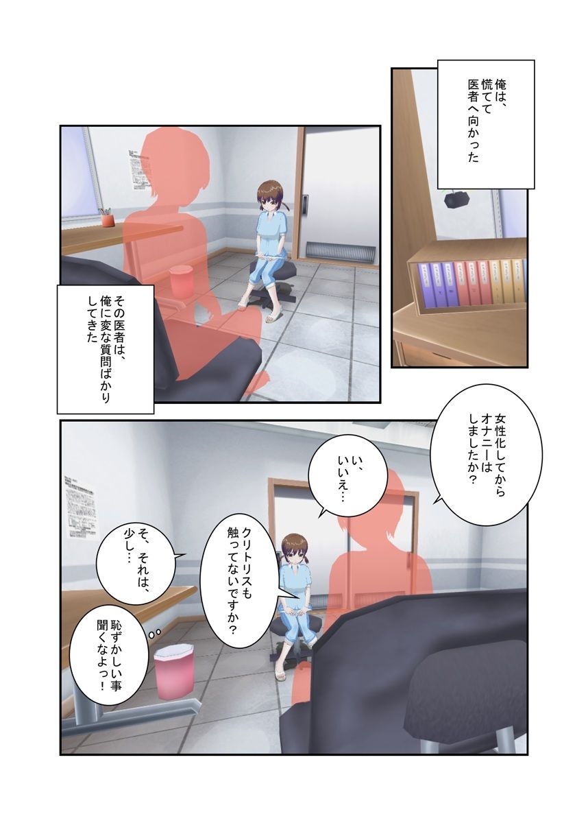 女体化ビッチ|就職活動のストレスで女になった、俺! 画像2