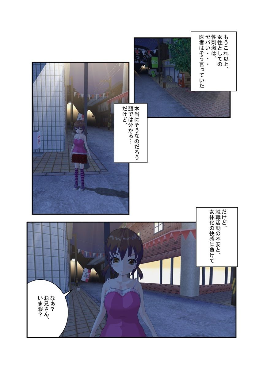 女体化ビッチ|就職活動のストレスで女になった、俺! 画像4