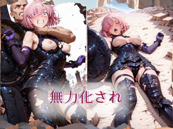 The Fallen Heroine  マ◯ュ 画像2