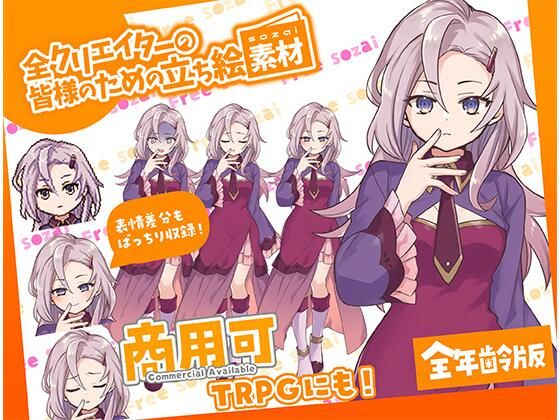 TRPGにバッチリ！全クリエイターの皆様のための立ち絵素材10〜全年齢版〜