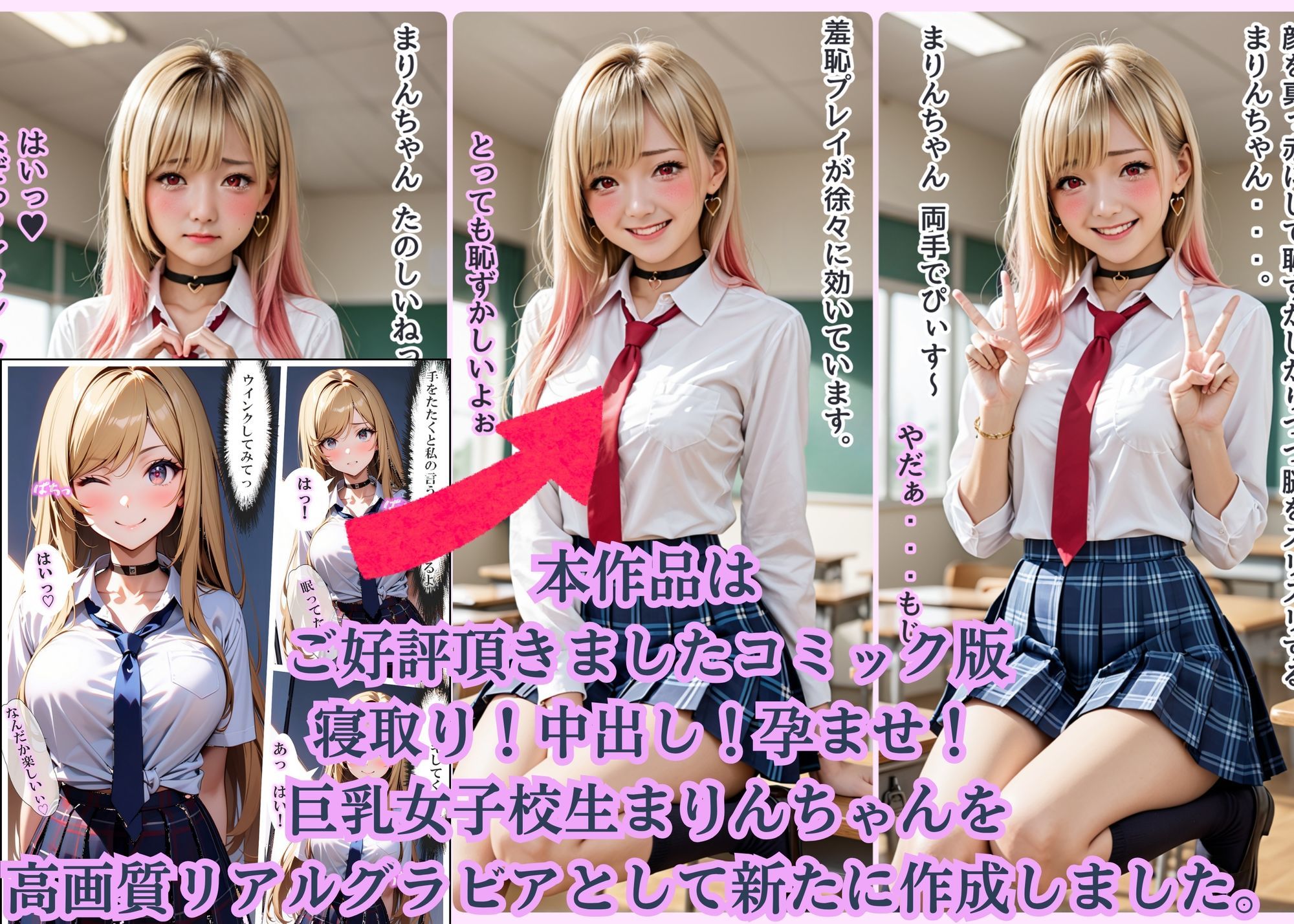 サンプル画像1:グラビア版:寝取り！中出し！孕ませ！巨乳女子校生  まりんちゃん(ふぇち本舗) [d_703741]