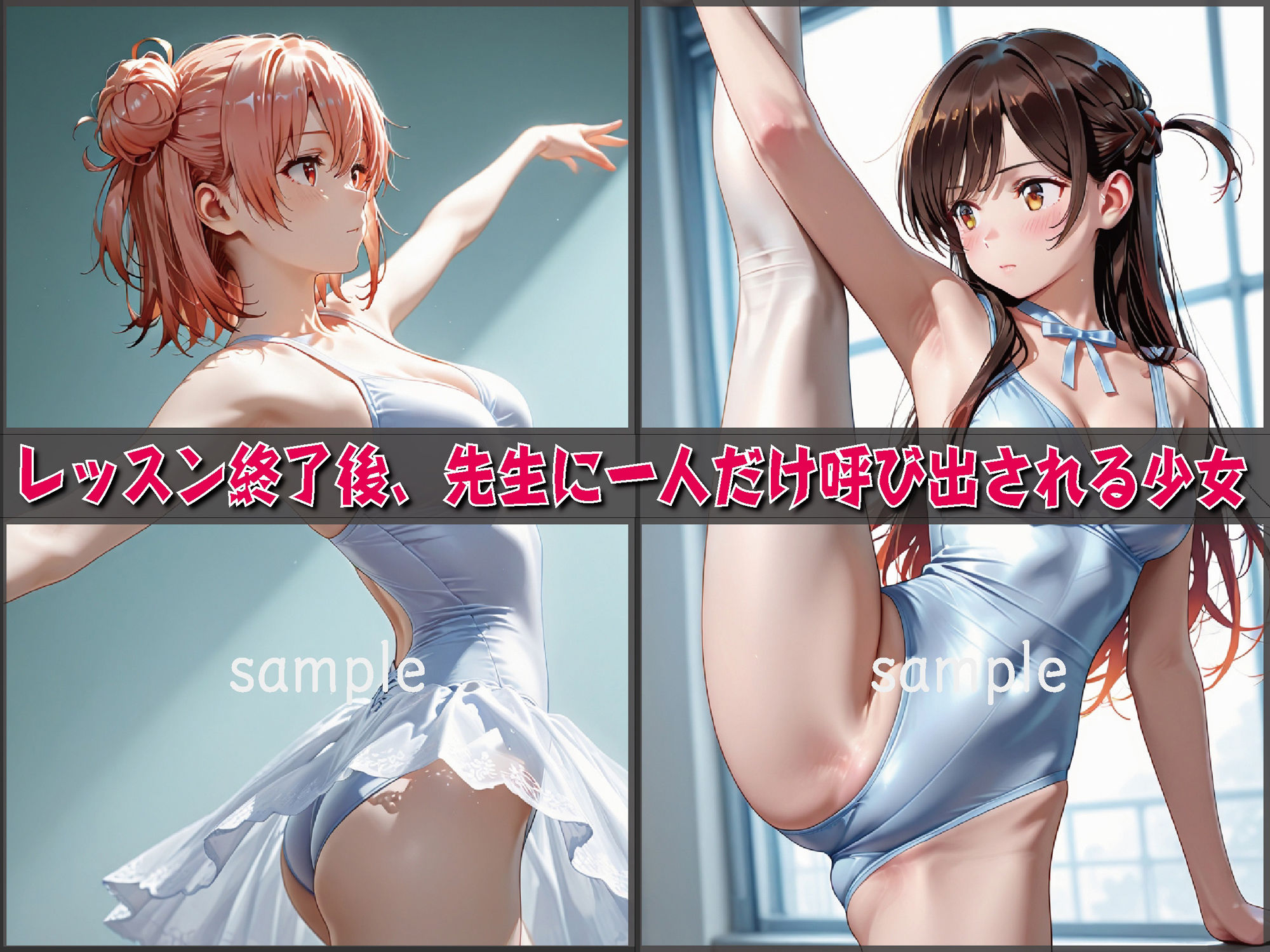 サンプル画像3:バレエ教室 ―支配と羞恥のレッスン―【豪華CG500枚収録】(奪われた純愛) [d_703744]