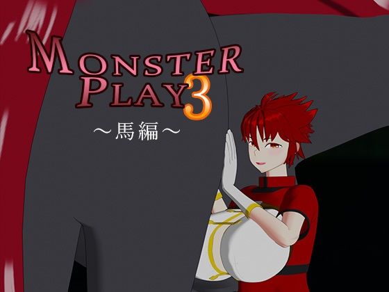 【無料エロ漫画】MONSTER PLAY3 〜馬編〜(サークルNF) d_703761