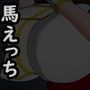 MONSTER PLAY3 〜馬編〜