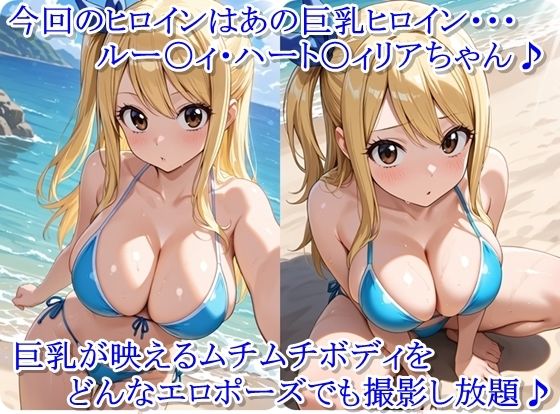 ヒロイン撮影‐海デート中に我慢できず好き放題中出し専用肉便器にされるCG集‐ルー〇ィ編 画像1