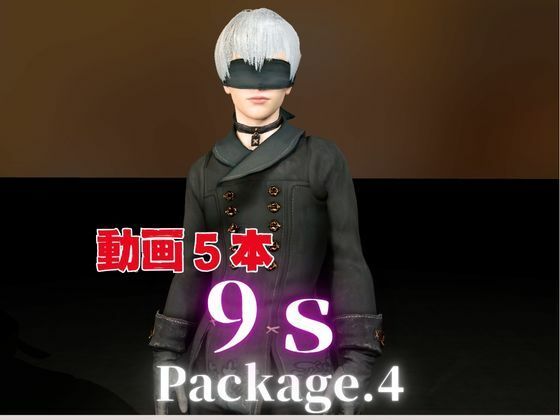 9Sとお部屋でイチャラブ!?肉便器プレイまでいれた動画5本パック!…package4!企画品