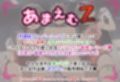 あまえむZ（ざぁ〜こ）その14【ドM男性大好き女子がいっぱいセリフ付きCG集】