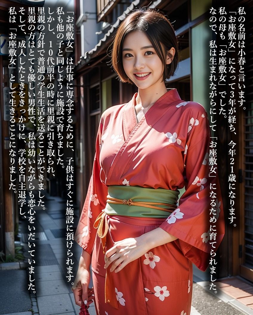 お座敷女のお仕事2・小春編 画像8