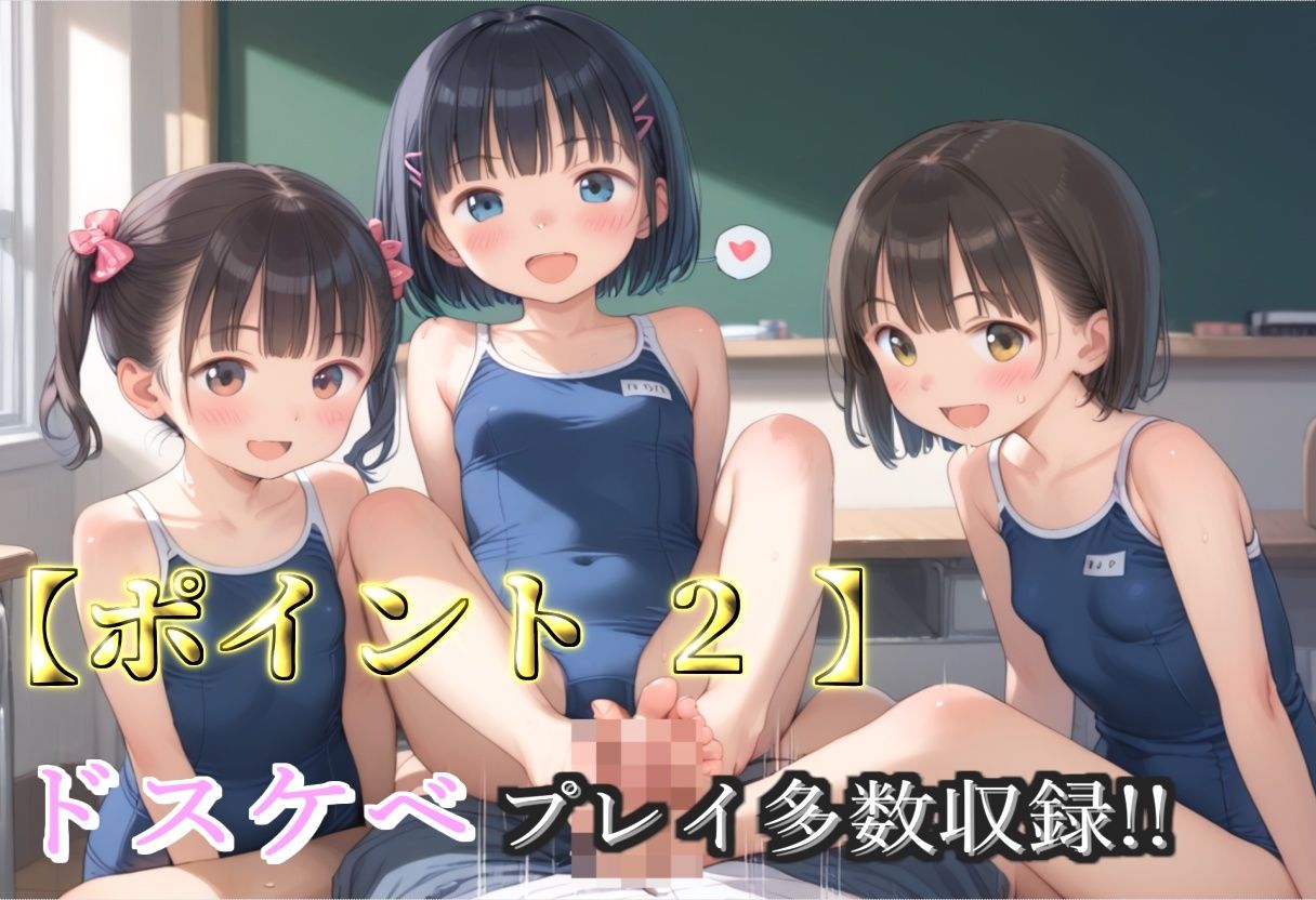 【エロ漫画】【プレミアシリーズ】【豪華特典あり】スク水つるぺたロリ学園乱交 試合後ムレムレ汗だく特別レッスン 部室集団孕ませ編【500個】4