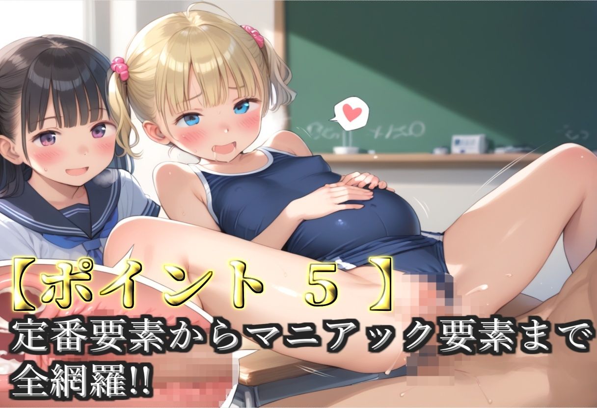 【エロ漫画】【プレミアシリーズ】【豪華特典あり】スク水つるぺたロリ学園乱交 試合後ムレムレ汗だく特別レッスン 部室集団孕ませ編【500個】7