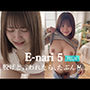 E-nari 5【FLUX】  脱げと言われたら、たぶん私…